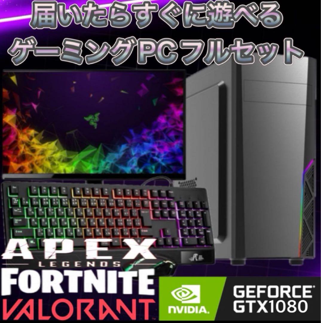 GTX1080搭載/すぐ使えるゲーミングPC