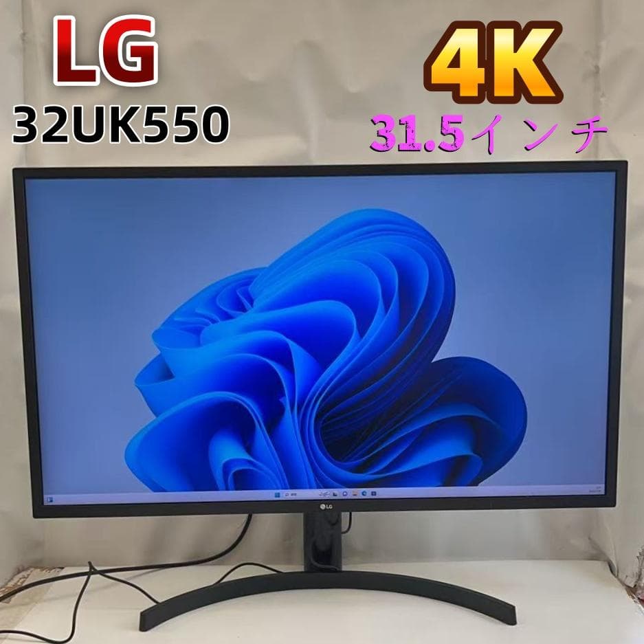 LG 31.5インチ　4Kモニター　32UK550