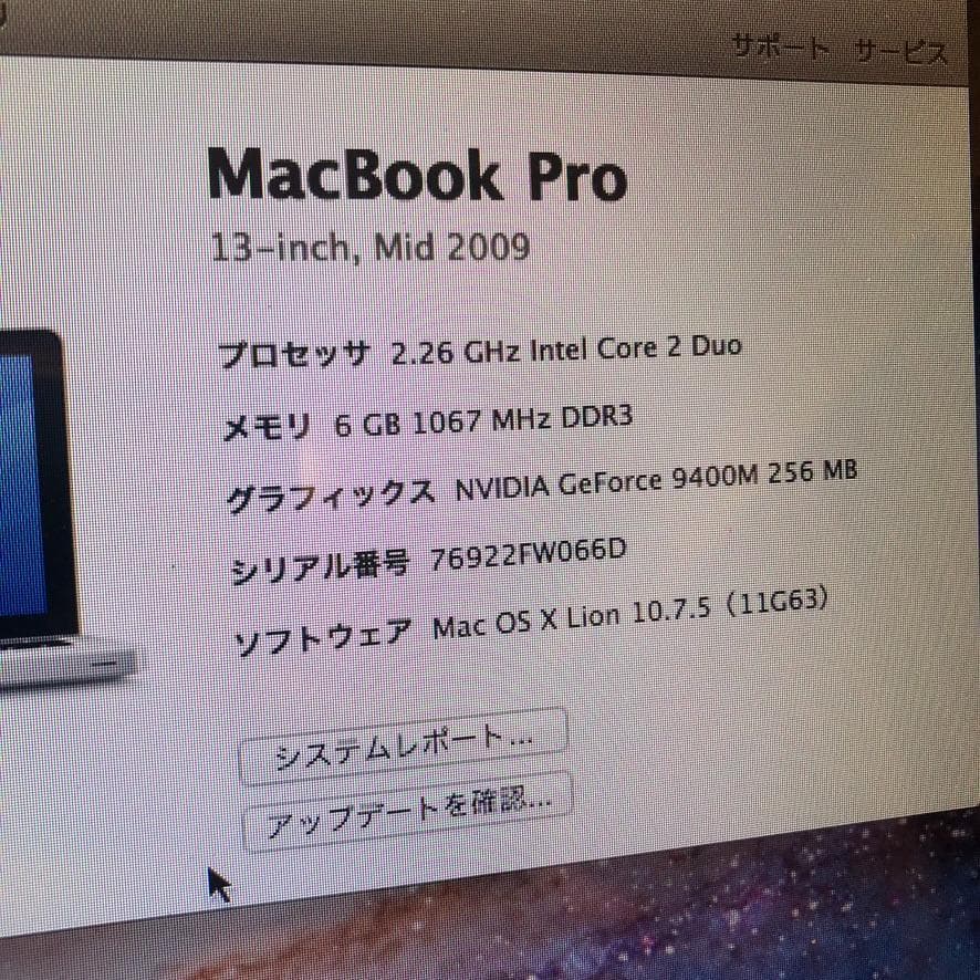 MacBook Pro 13インチ Mid 2009 MB990J/A