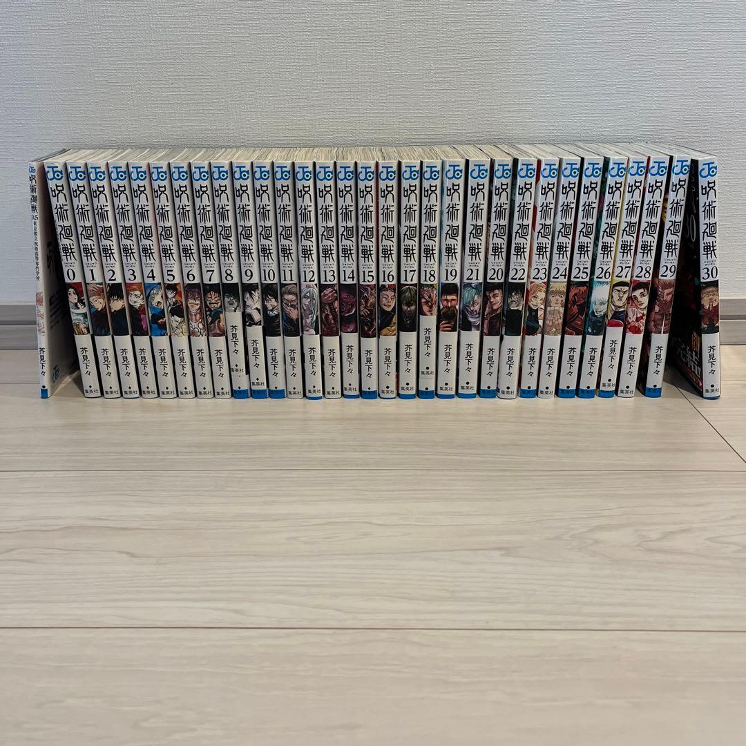 呪術廻戦 全巻セット (1-30巻)