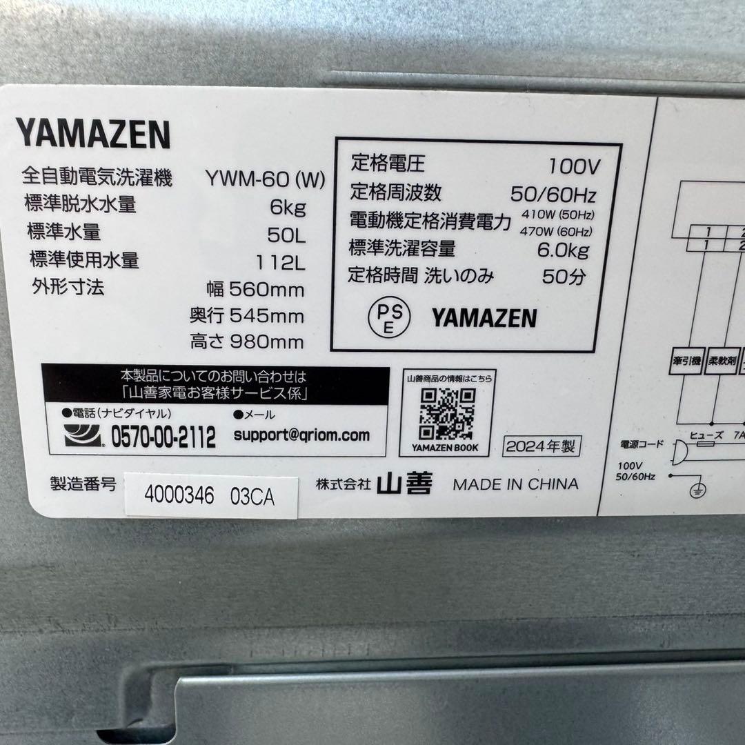 ayu 専用⭐️132⭐️2024.23年製セット★ハイアール冷蔵庫　ヤマゼン洗濯機