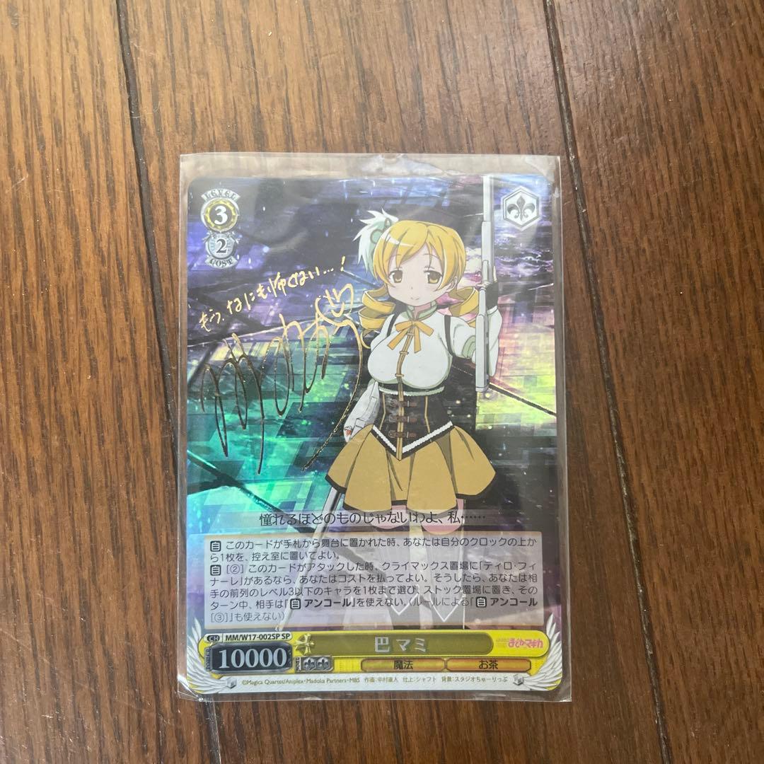 【ヴァイスシュバルツ】巴マミ　サイン付き