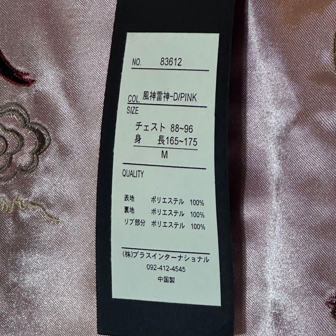 【新品未使用】風神雷神刺繍スカジャンピンクゴールド和柄サテンブルゾンM〜L