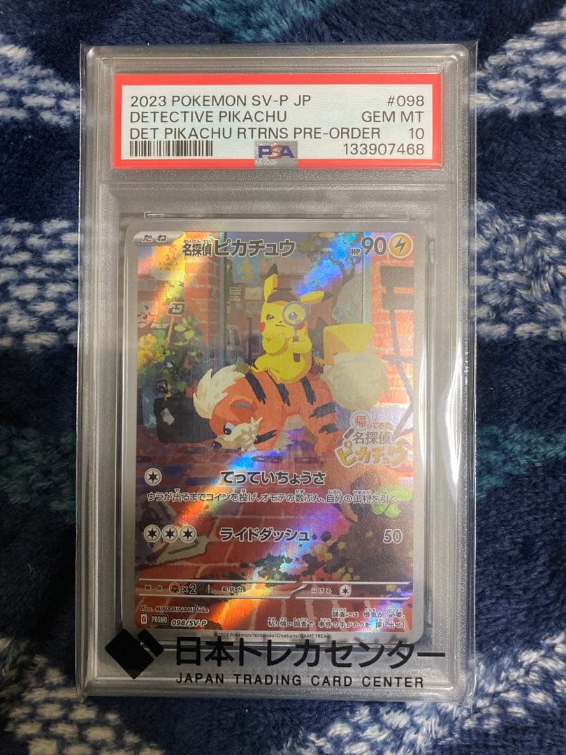 0*0様 名探偵ピカチュウ PROMO SV-Pプロモカード 098/SV-P