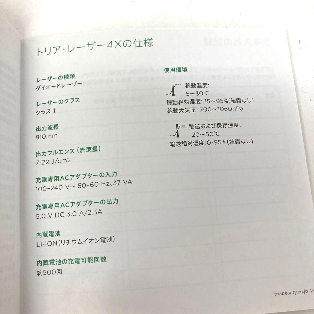 4307-L tria パーソナルレーザー脱毛器4X LHR4.0 ジャンク