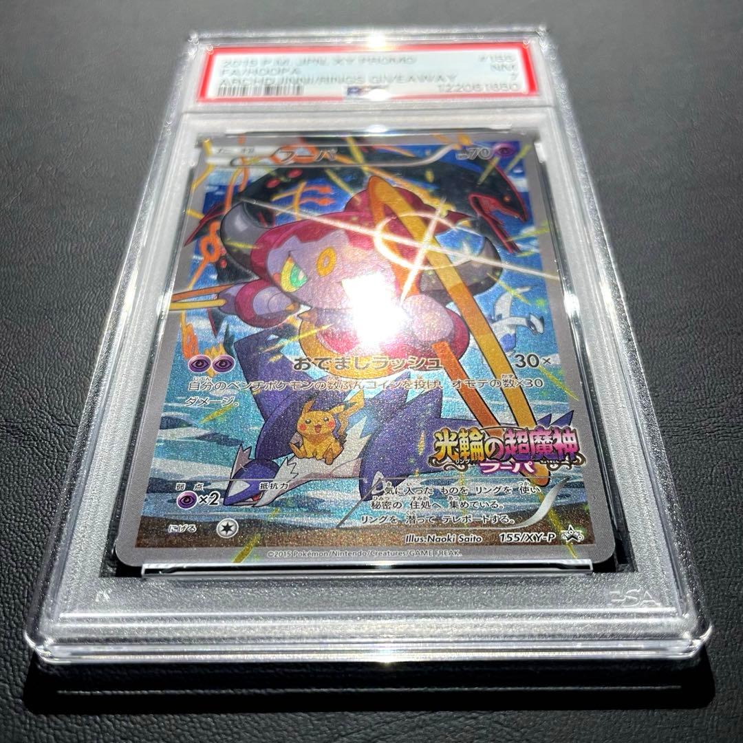 【PSA7】フーパ 光輪の超魔神 入場者プレゼント PROMO XYシリーズ