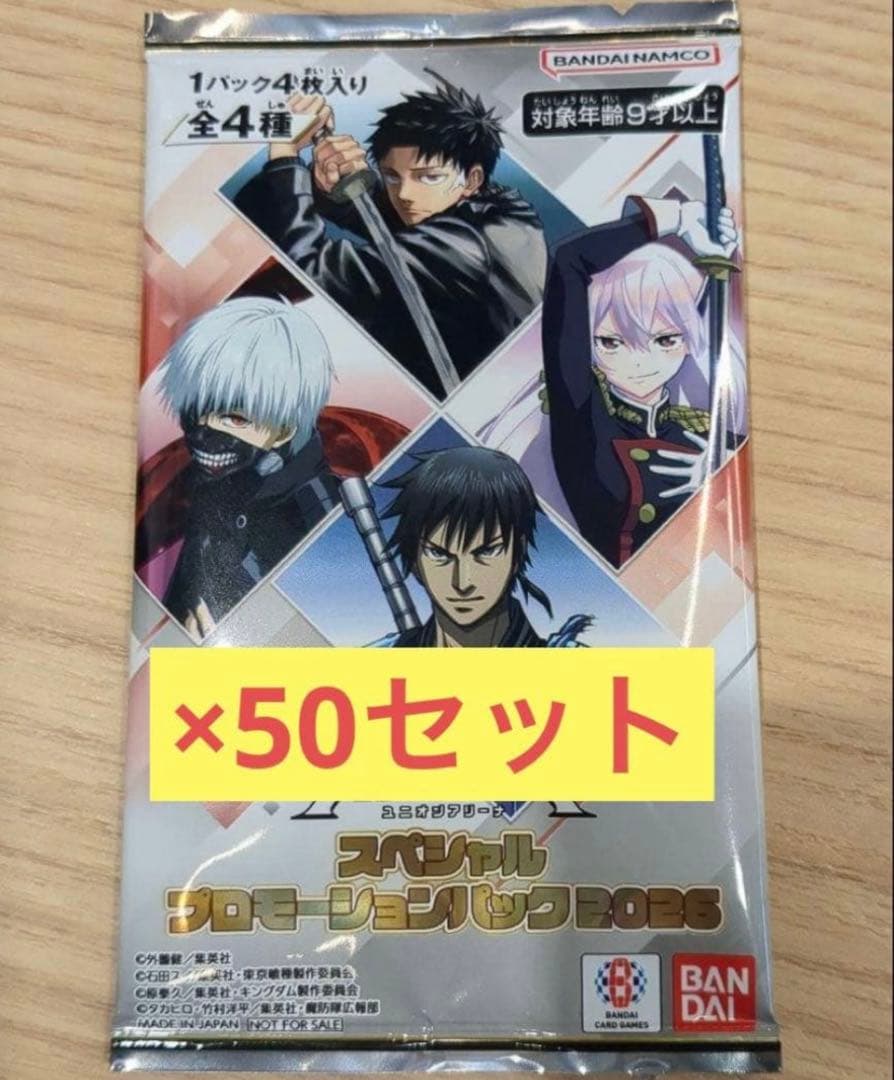 ユニアリ　ジャンプフェスタ2026 スペシャルプロモーションパック2026