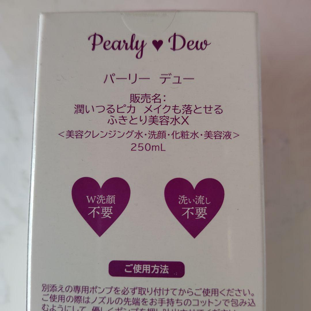 パーリーデュー　多機能ふきとりクレンジング美容水7.4本分特別セット