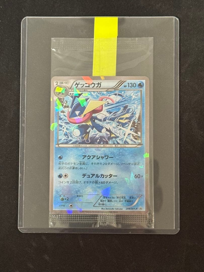 ポケモンカード　ゲッコウガ　ファミリーマート PROMO　プロモーションカード