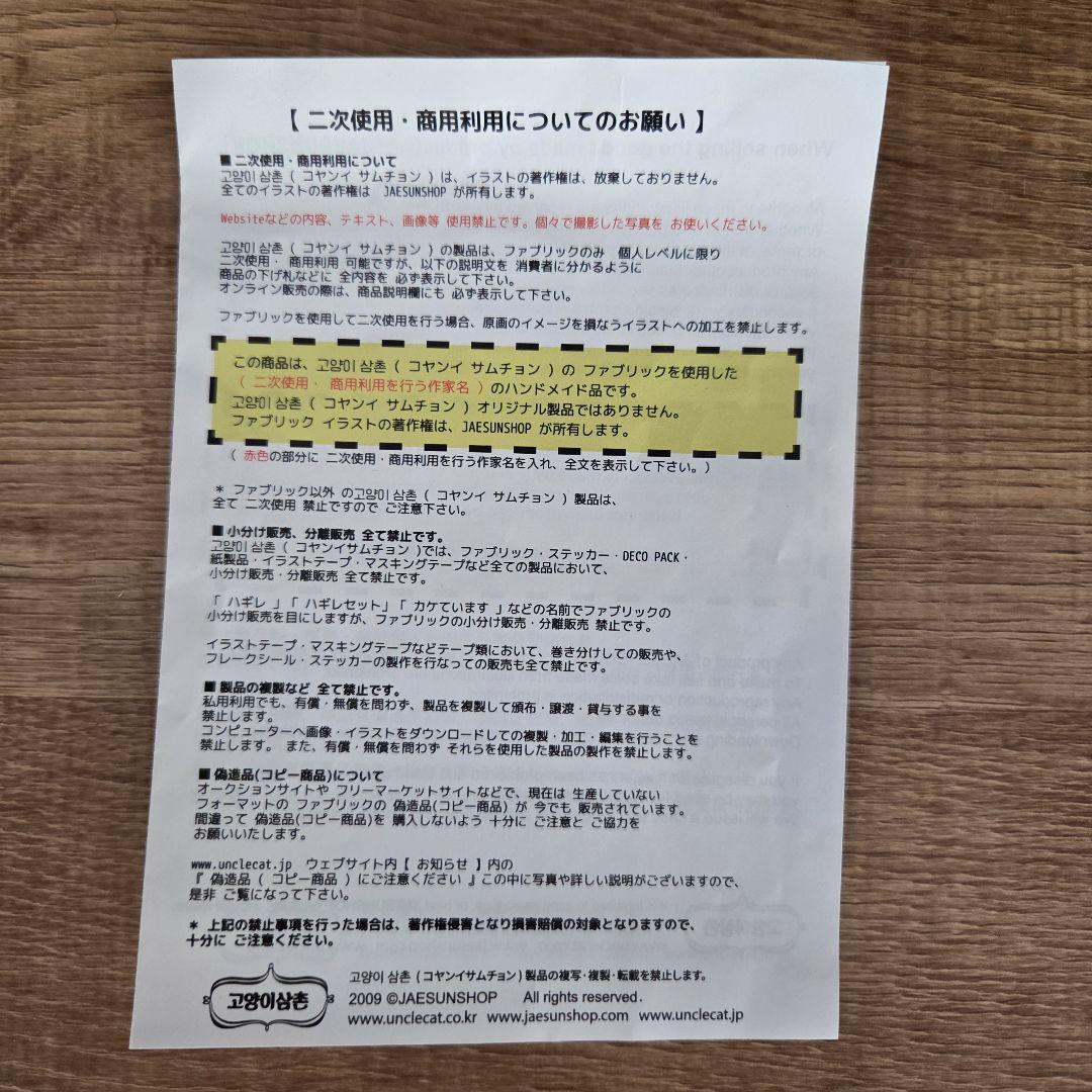 ル*M様 コヤンイサムチョンサンダーちゃん トートバッグ