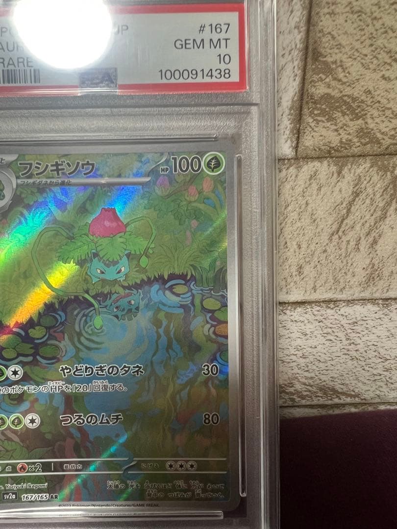 【PSA10】シロナSR フシギソウAR セット 本日限定価格