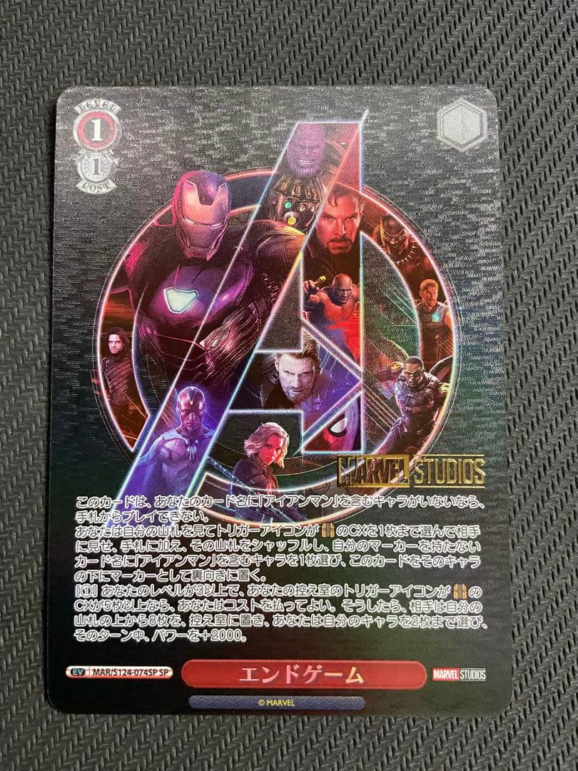 エンドゲーム　SP