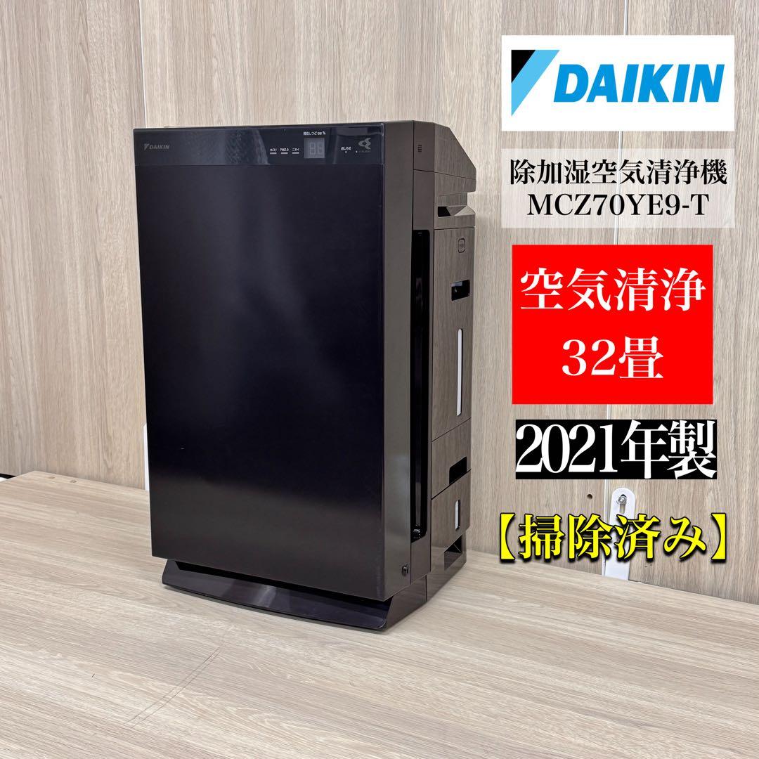☆激安‼️ ダイキンうるるとさらら MCZ70YE9-T 2021年製