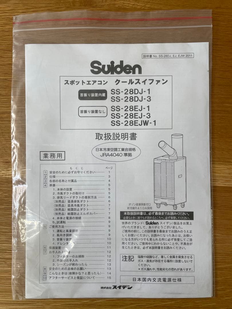 Ｓｕｉｄｅｎ　スポットエアコン　１口　首振りなし　３相２００Ｖ