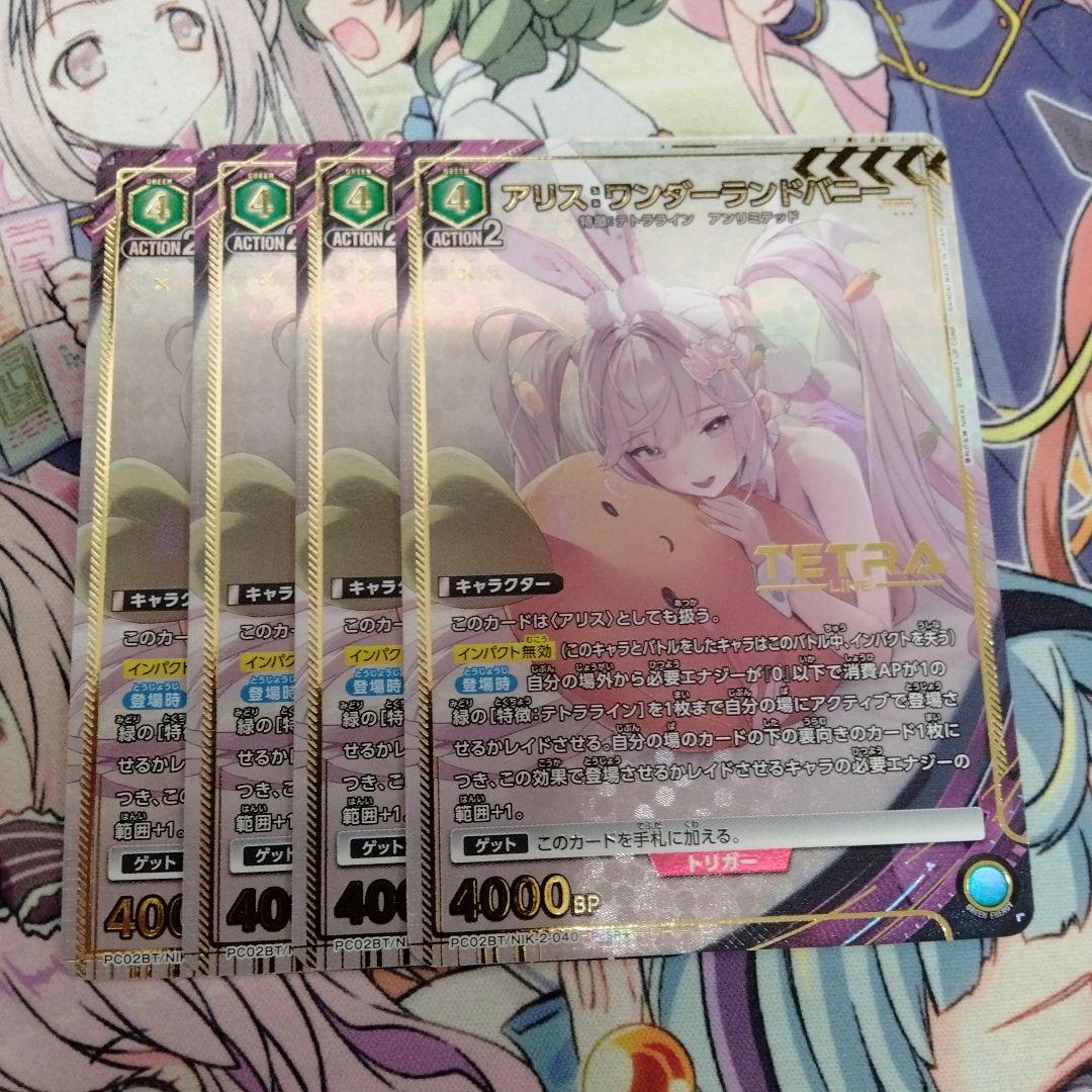 ユニオンアリーナアリス：ワンダーランドバニー4枚セットパラレル nikke