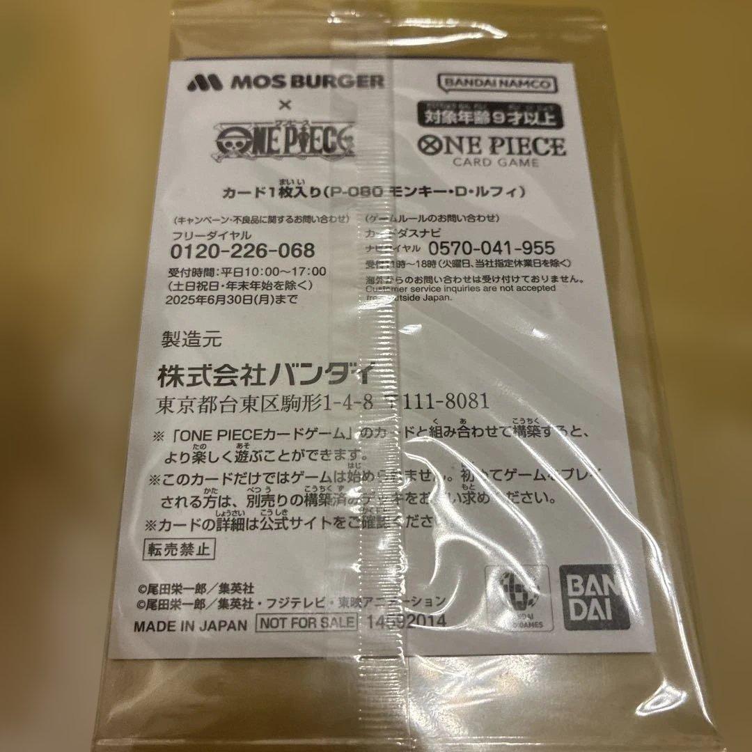 【未開封】ルフィ モスバーガー プロモ 福袋