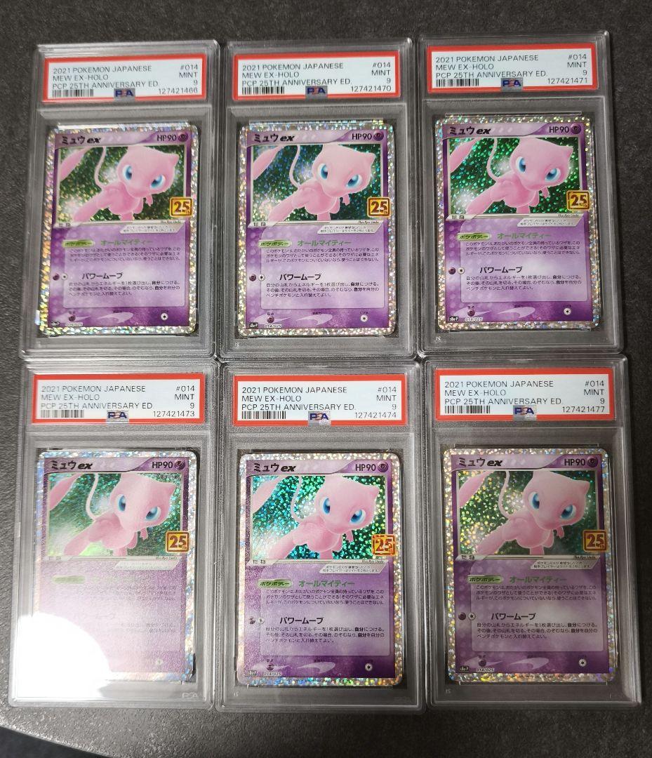 ミュウex プロモカードパック 25th ANNIVERSARY psa9鑑定