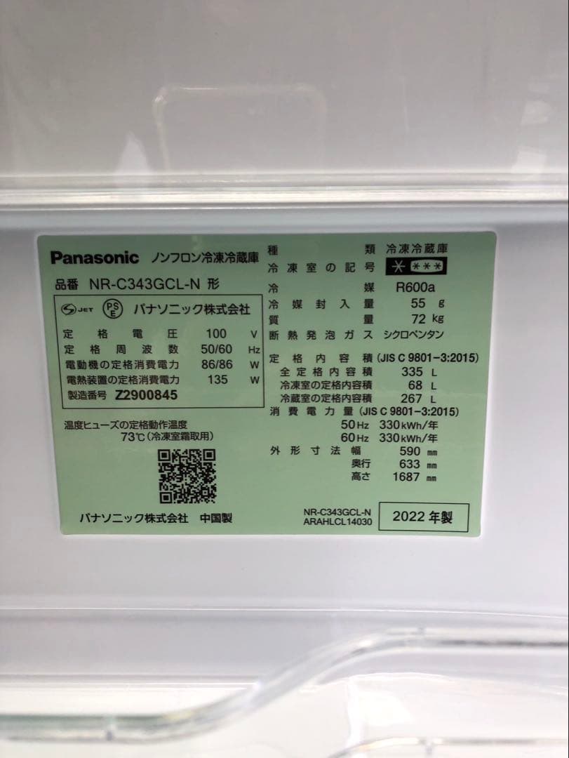 ☆地域限定自社便配送☆Panasonic 冷凍冷蔵庫 NR-C343GCL-N