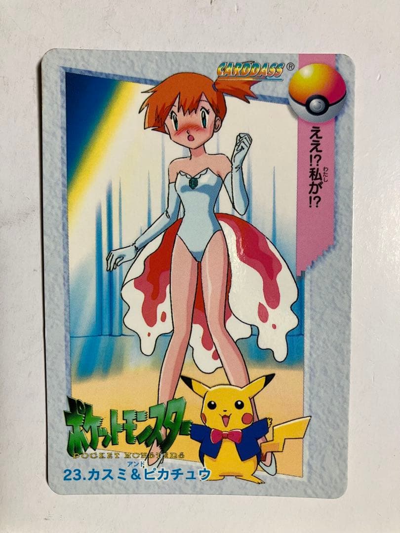 ポケットモンスター アニメコレクション カード 23 カスミ&ピカチュウ