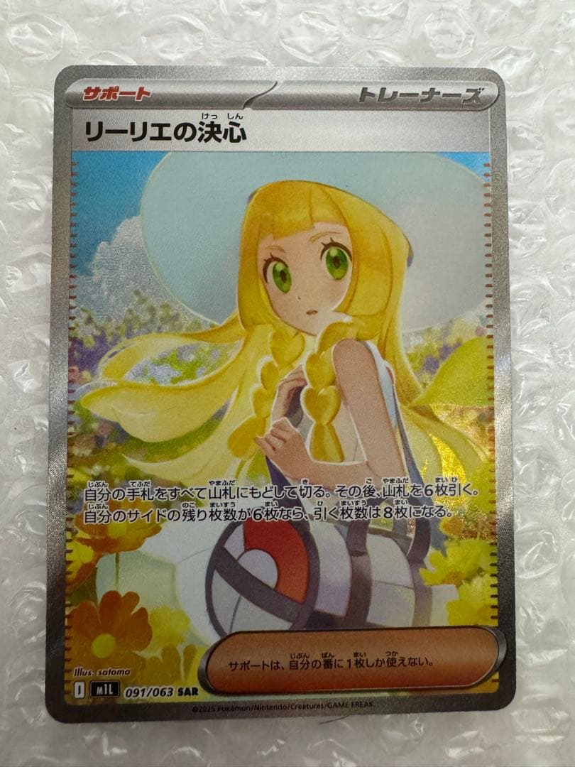 【美品】091/063 リーリエの決心　SAR センタリング良好 コレクション