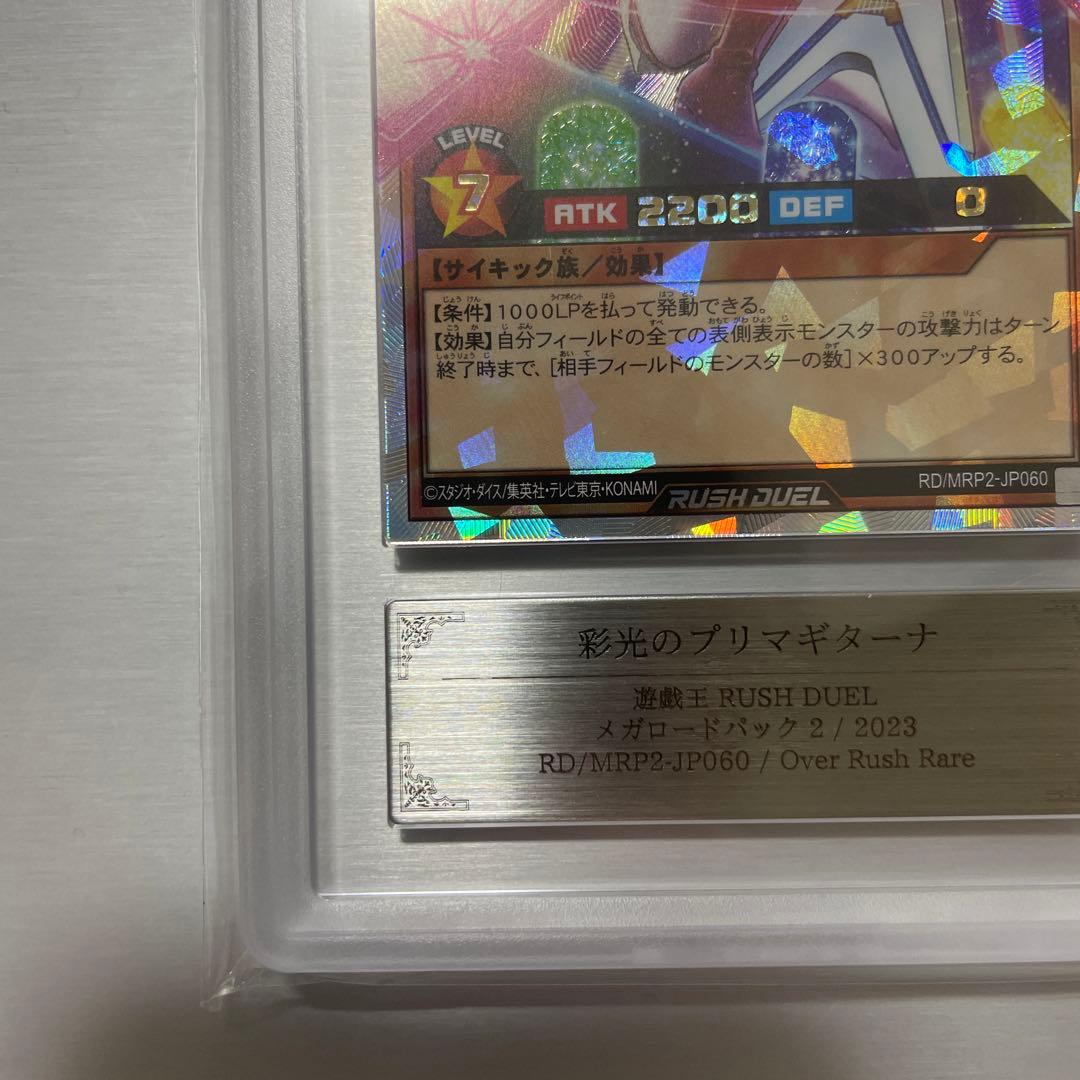遊戯王ラッシュデュエル　彩光のプリマギターナ　オーバーラッシュレア　ARS10