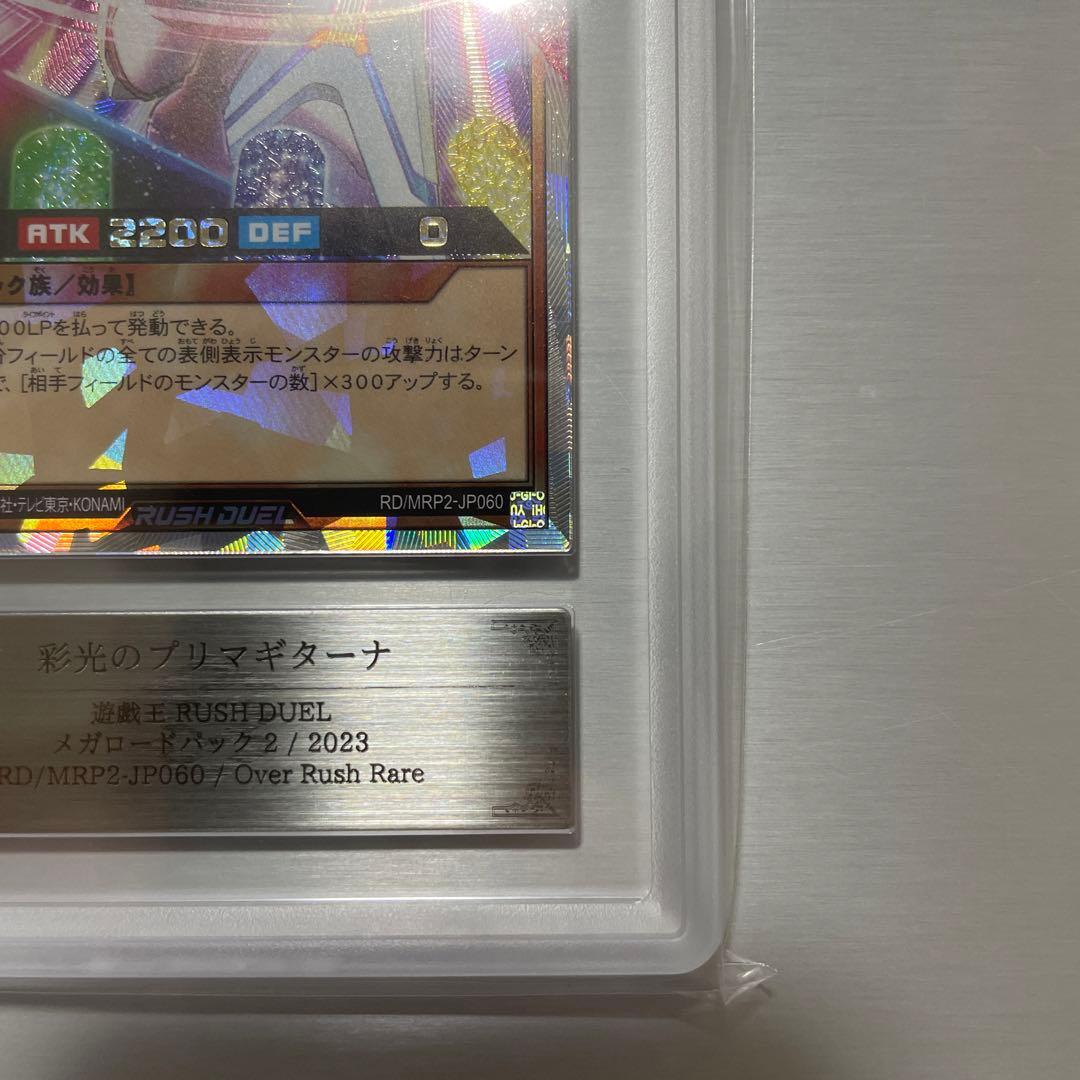 遊戯王ラッシュデュエル　彩光のプリマギターナ　オーバーラッシュレア　ARS10
