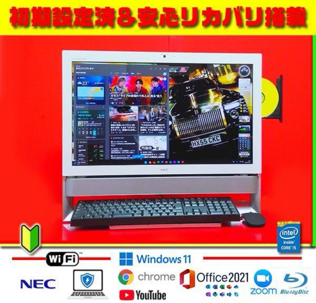 ☀迫力23型★最新Win11★特盛2000GB★CORE-I5★オフィス★大特価