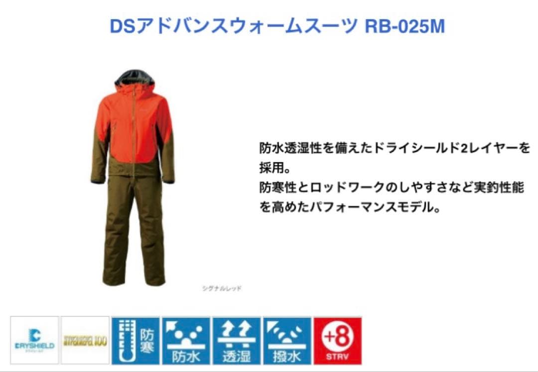 シマノ 純正 DSアドバンスウォームスーツ RB-025M Mサイズ 上下セット