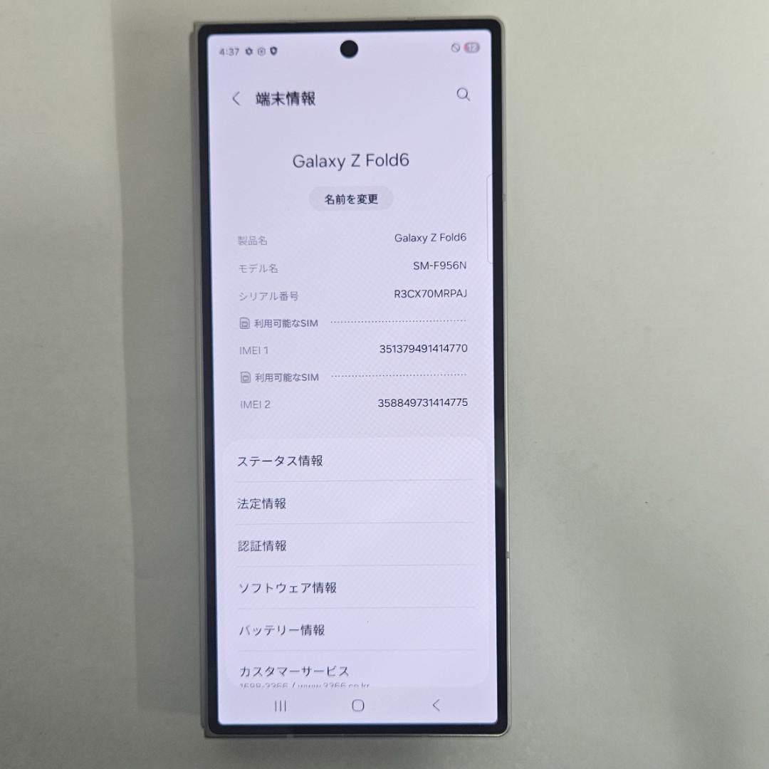 Galaxy Z FOLD6 256GB シルバー SIMフリー