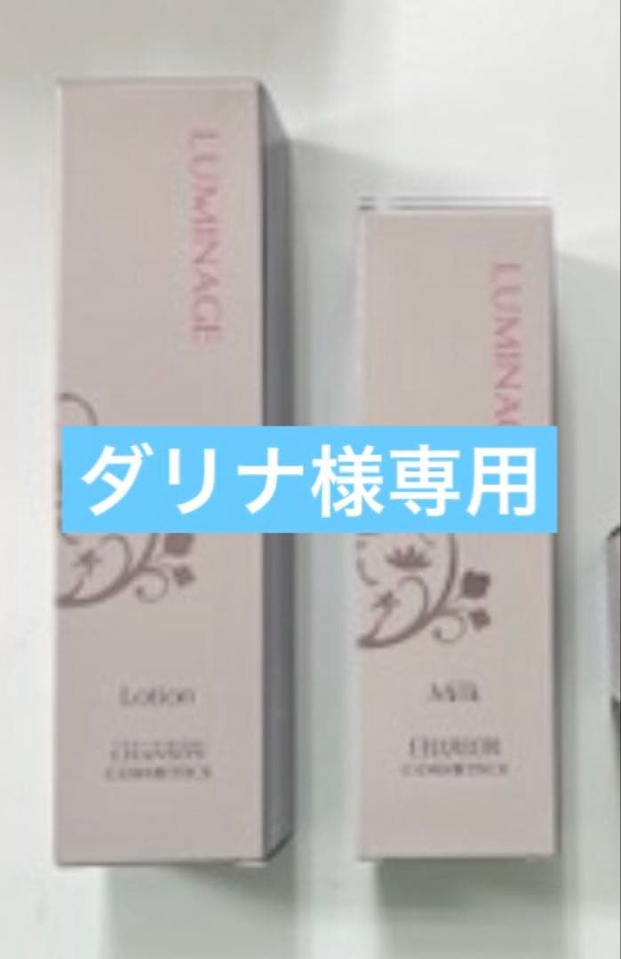 シャンソンルミネージュセット他