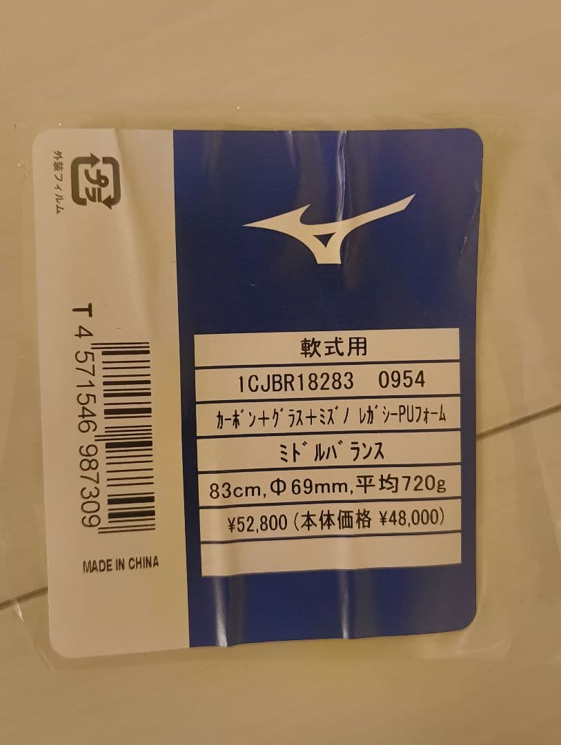 tanoBEYONDMAX LEGACY 軟式バット 83cm