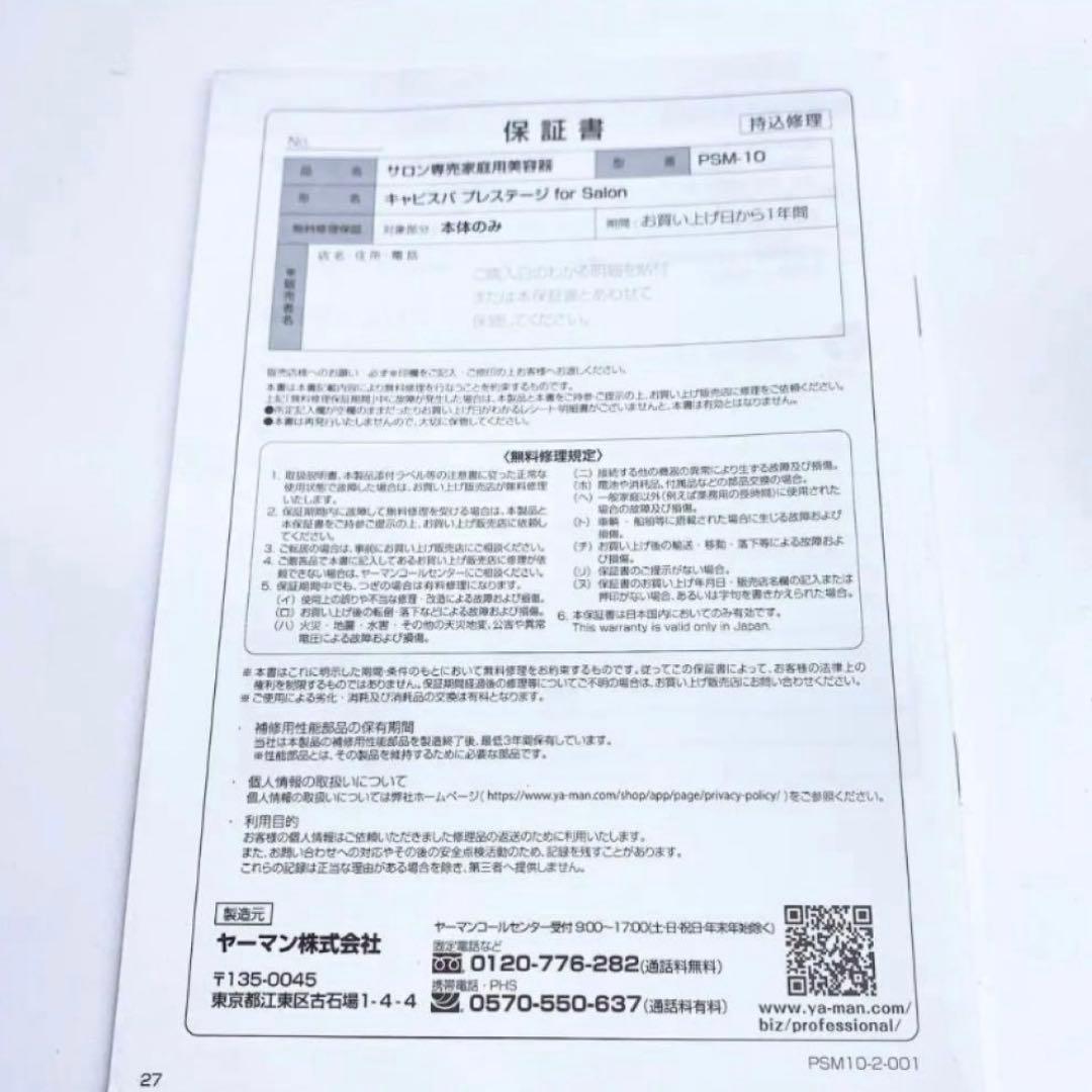 《最上級モデル⭐️新品同様》 ヤーマン キャビスパ プレステージ PSM-10