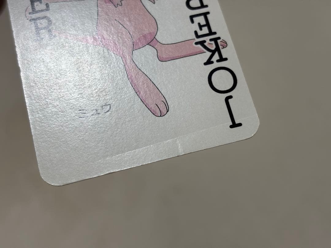 【年末SALE‼️】小学館てれびくん付録ポケモン151ぴき大集合トランプ