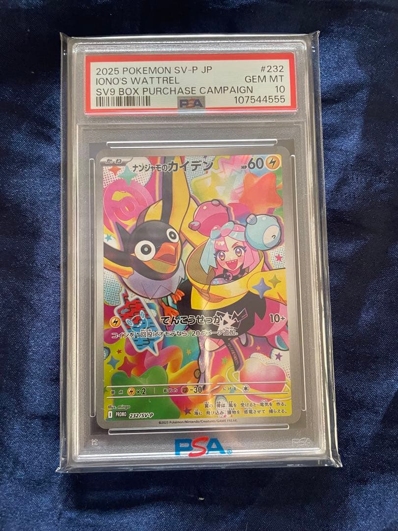 PSA10 ナンジャモのカイデンPROMOSV-Pプロモカード 232/SV-P