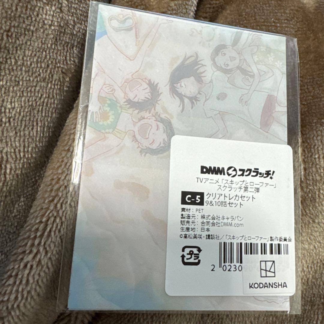 スキップとローファー　DMMスクラッチ　クリアトレカセット　全種セット