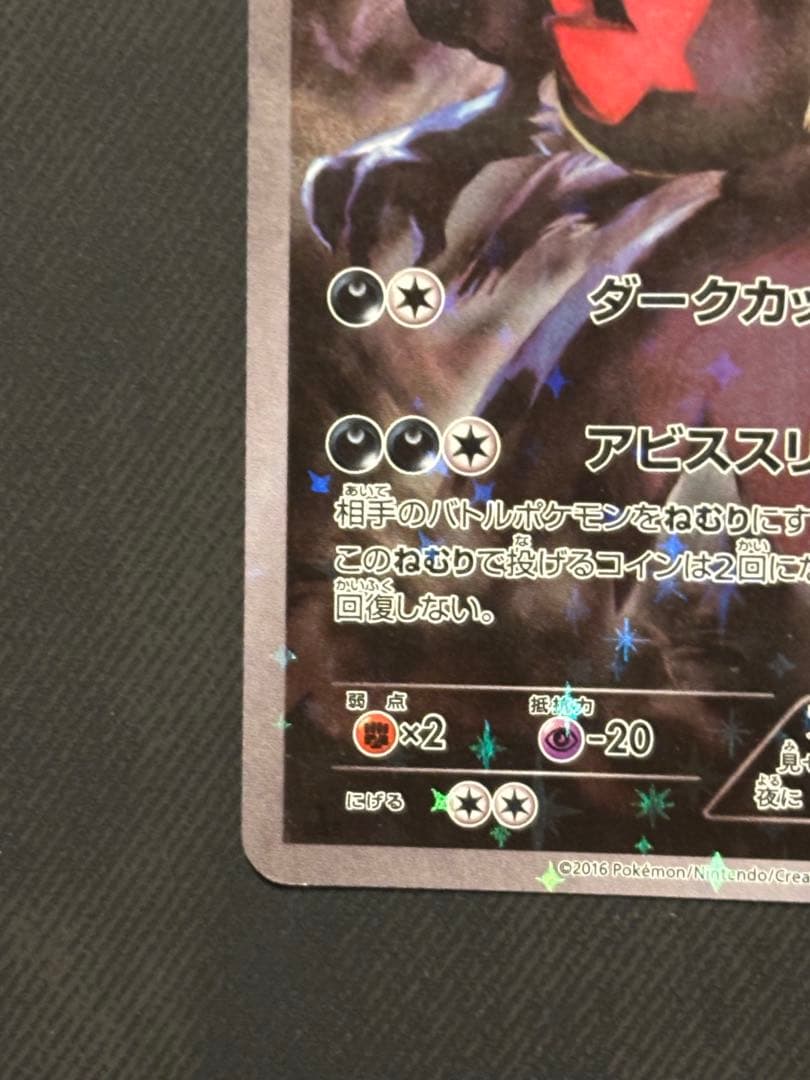 ダークライ CP5 幻·伝説ドリームキラコレクション 024/036