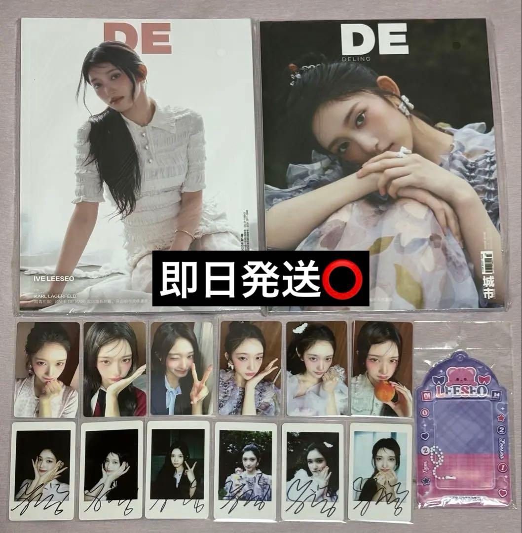 IVE イソ 中華雑誌 DELING