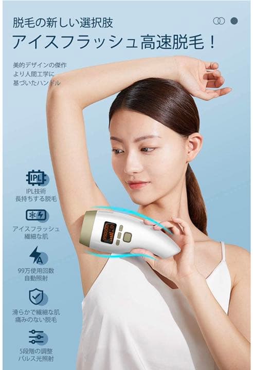 SALE!【定価14,999円】脱毛器／冷感脱毛／IPL光脱毛器