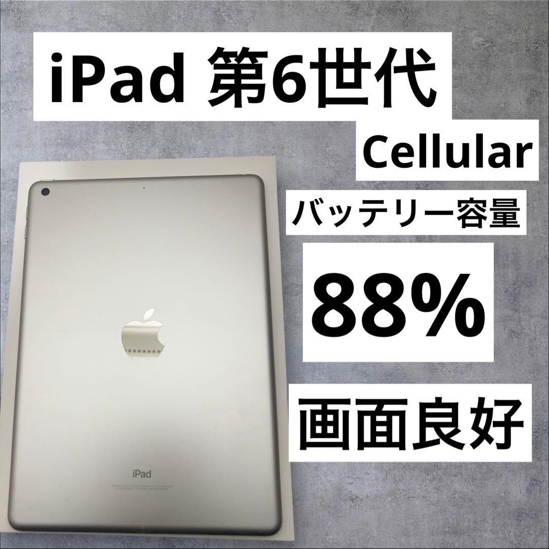 バッテリー良好　早い者勝ち　iPad 第6世代　32GB