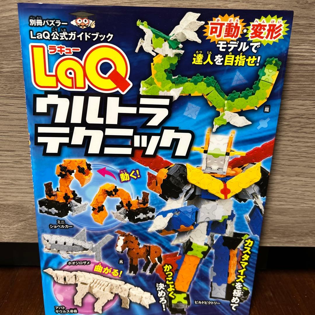 LaQ 約1100ｇ BOX・ガイドブック付き