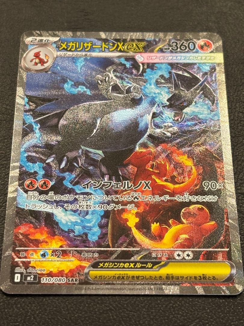 △早い者勝ち△メガリザードンX ex sar