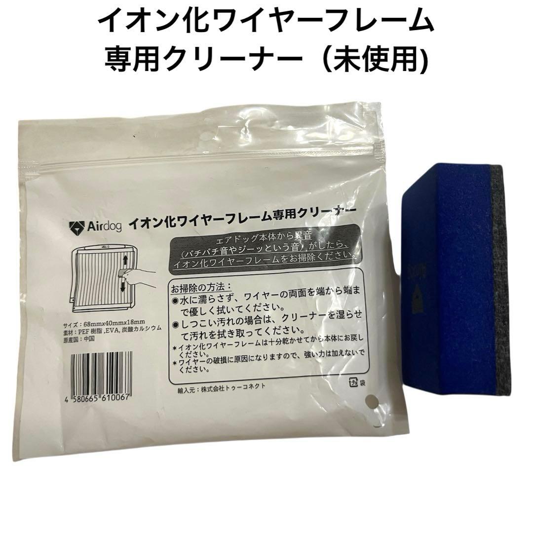 美品AIRDOGX3D（エアドッグX3D）空気清浄機フィルター交換不要フルセット