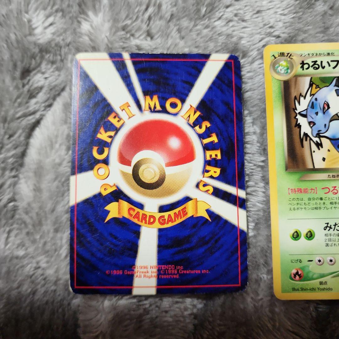 わるいフシギソウ・わるいフシギバナ「ポケモンカードトレーナーズVol.10」