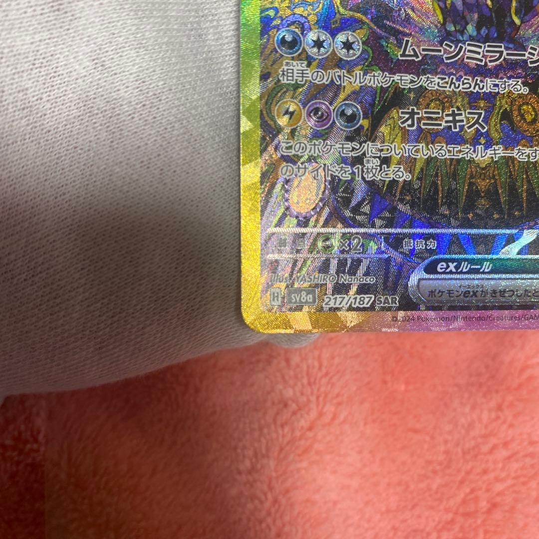 ポケモンカード テラスタルフェスex ブラッキーex SAR sv8a