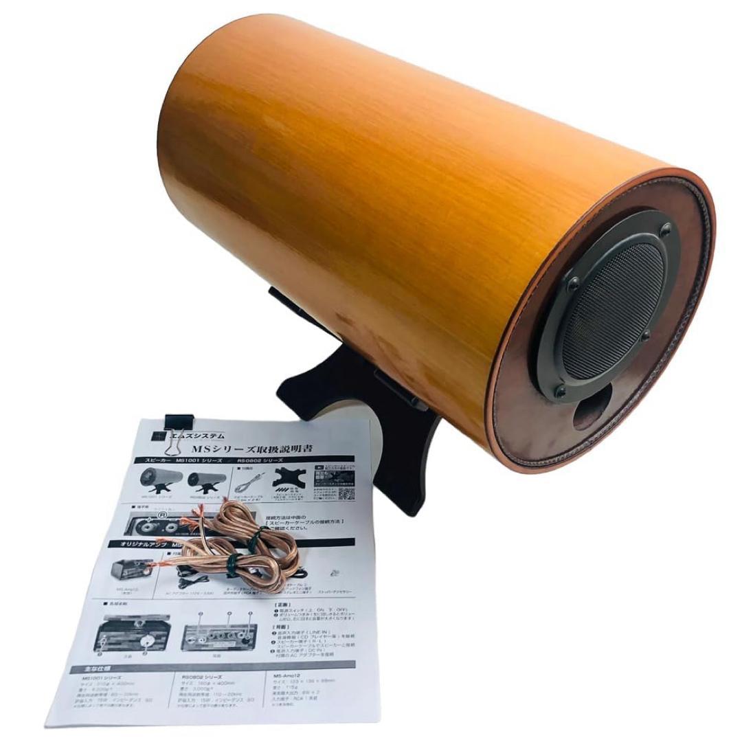 エムズシステム スピーカー 波動スピーカー MS1001-M メープル