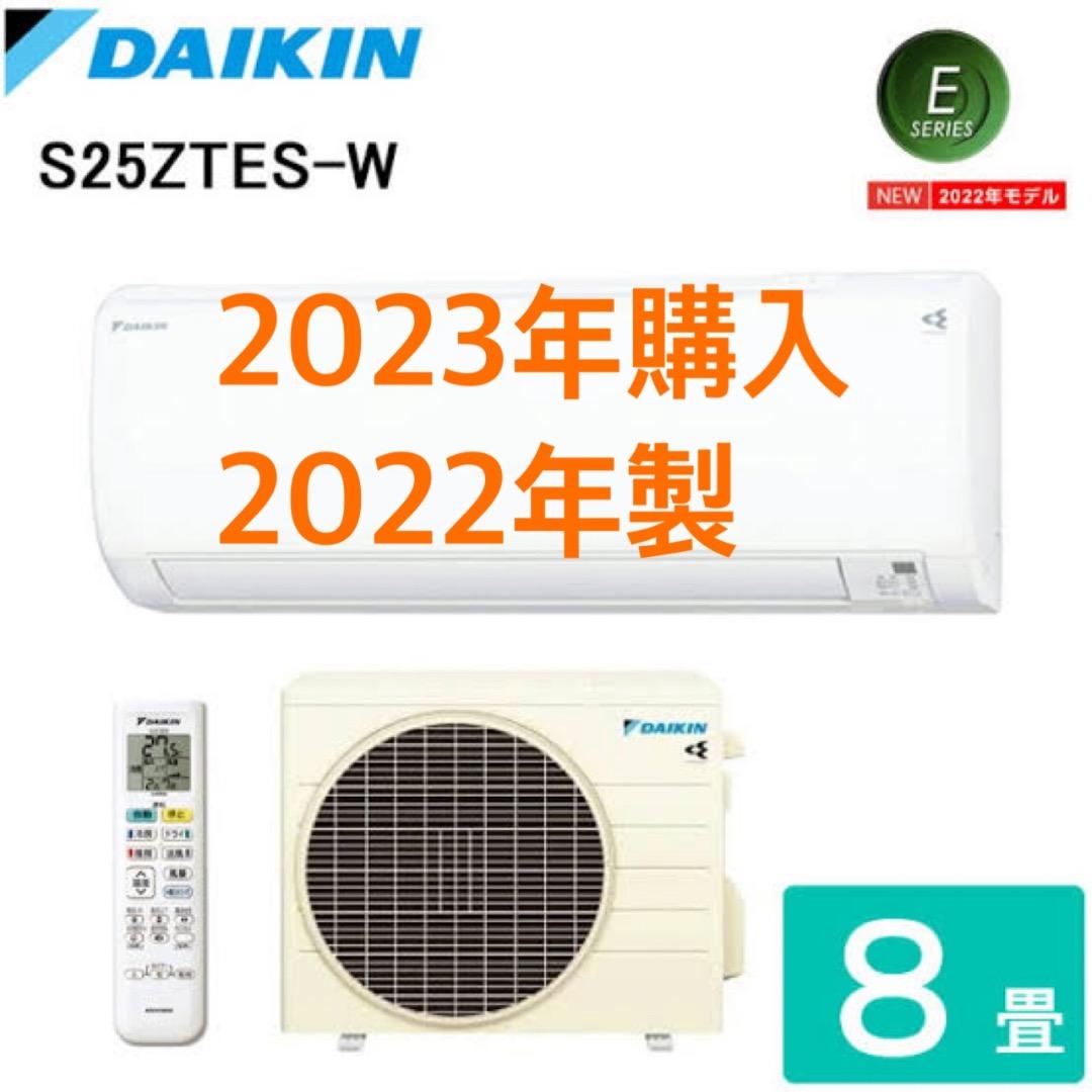 ＜室内機のみ。室外機と要同時購入＞DAIKIN 2023年購入 8畳用エアコン