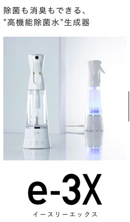 ボディ・フェイスケア e-3X MTG LIFE