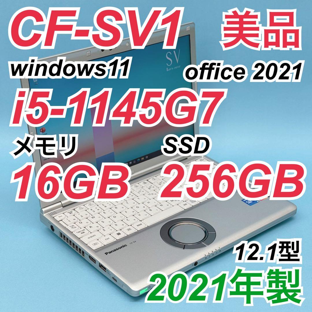【美品】604 レッツノート CF-SV1 i5-1145G7 16GB