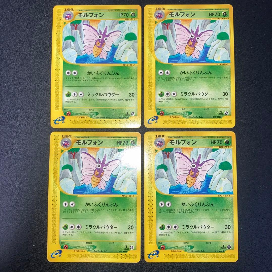 極美品　カードe モルフォン　1ed かいふくりんぷん　4枚