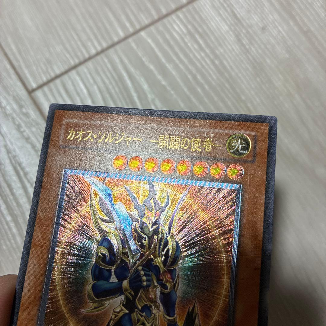 遊戯王　カオス・ソルジャー - 開闢の使者 レリーフ　アルティメットレア